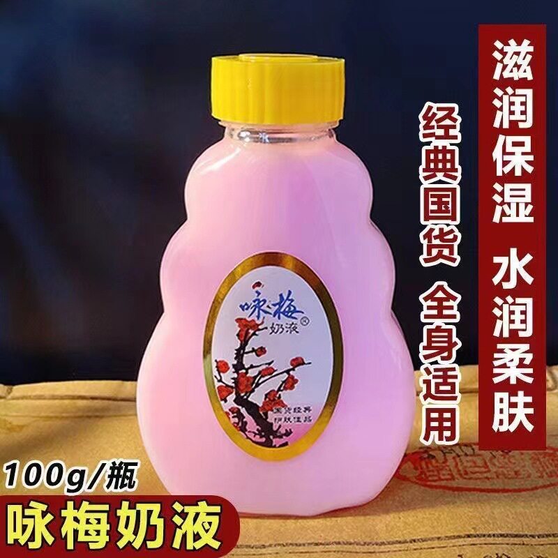 上海咏梅奶液100g柠檬蜜身体乳
