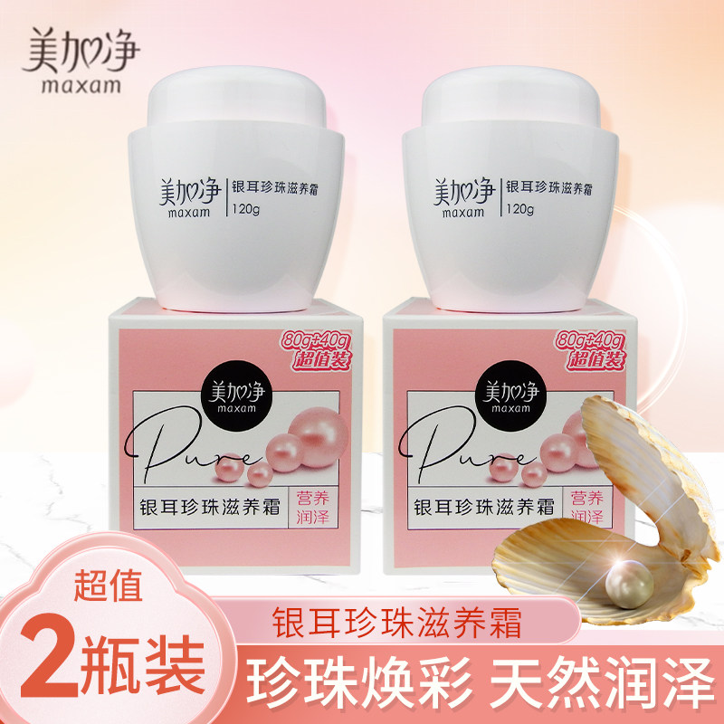 2瓶  美加净银耳珍珠滋养霜120g保湿补水防干燥滋润男女嫩肤面霜,美容护肤/美体/精油,乳液/面霜,淘宝优惠券,粉丝福利购,淘宝优惠卷