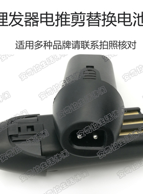 宝润爱德华电推剪推子通用电池