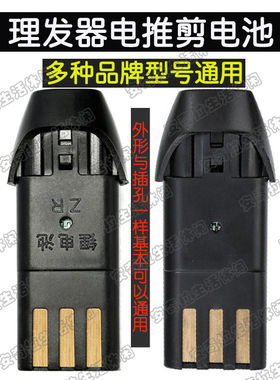 电池配件等多品牌型号通用电推剪