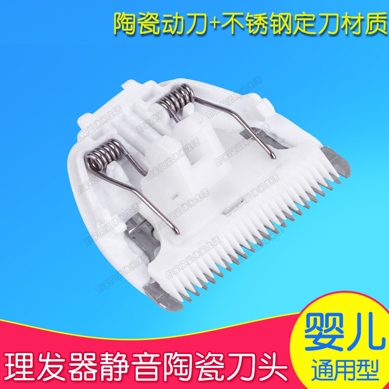 成人儿童婴儿理发器电推剪推子通用配件陶瓷刀头推头 静音不卡发