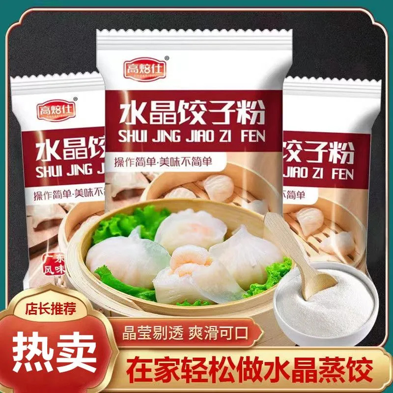高焙仕水晶饺子粉广东茂名