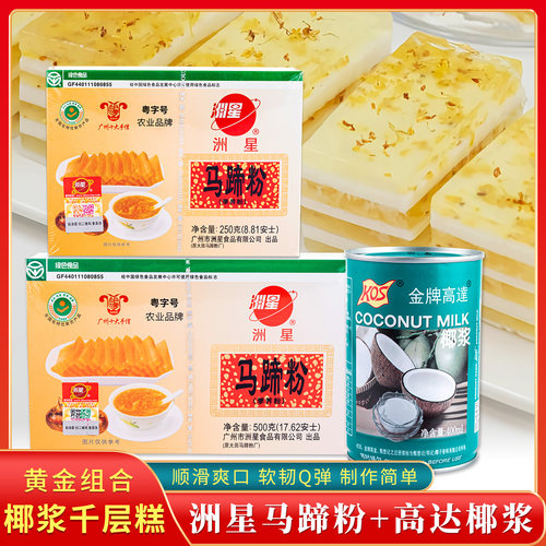 洲星牌马蹄粉马蹄糕千层糕原料