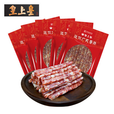 皇上皇迷你腊肠广式小香肠火锅