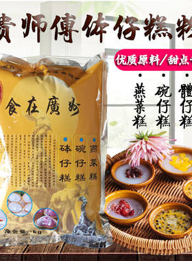 贵师傅预拌粉套餐1kg钵仔糕粉