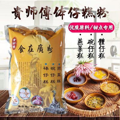 贵师傅预拌粉套餐1kg钵仔糕粉