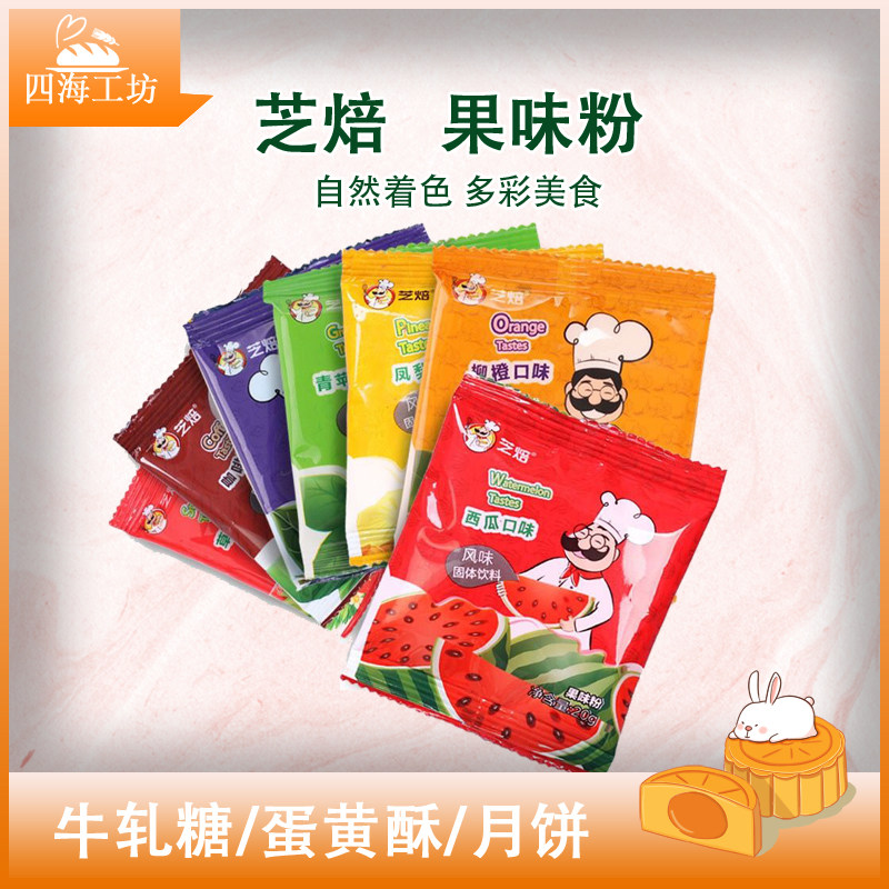 芝焙果味粉马卡龙果果蔬粉彩色冰皮月饼粉草莓蓝莓凤梨香芋调色粉