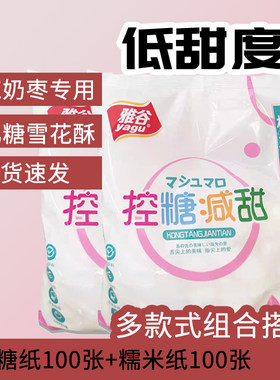 雅谷棉花糖低糖低甜牛轧糖雪花酥