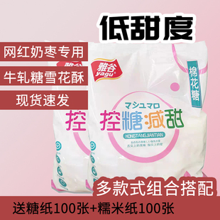 雅谷低糖棉花糖手工奶枣牛轧糖雪花酥冰淇淋慕斯diy烘焙材料整箱