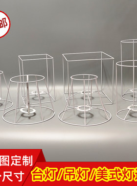 手工diy灯罩五金台吊灯铁架