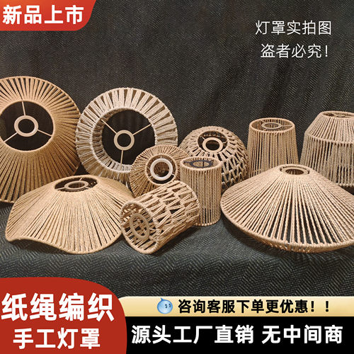树枝灯罩中式纸绳手工编织灯罩