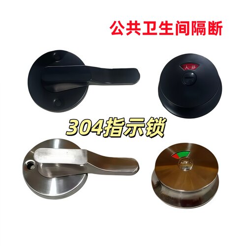 公共厕所卫生间隔断五金配件红绿指示锁洗手间黑色门锁