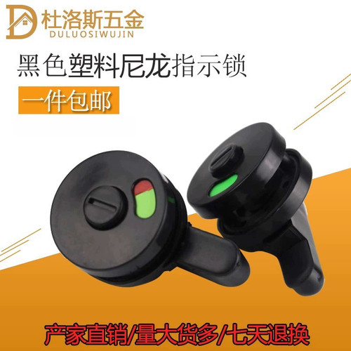 公共卫生间隔断尼龙塑料有无人指示锁黑色门扣锁抖音同款平行锁