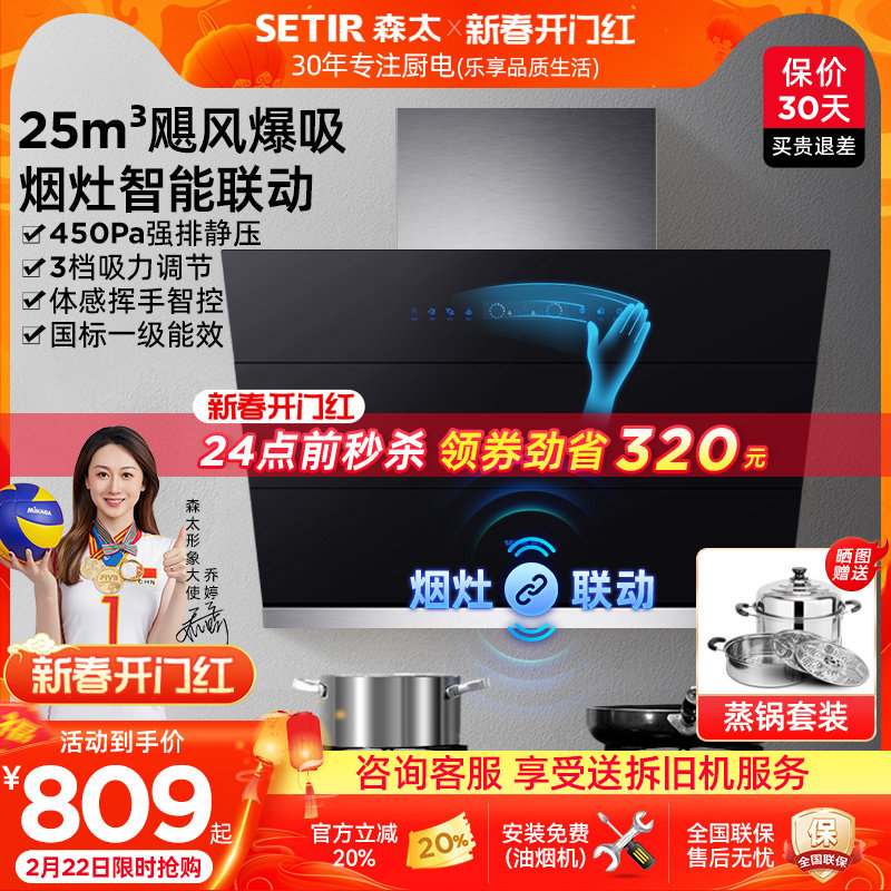 森太B560QC侧吸式脱排油烟机家用小型厨房大吸力抽油烟机自动清洗