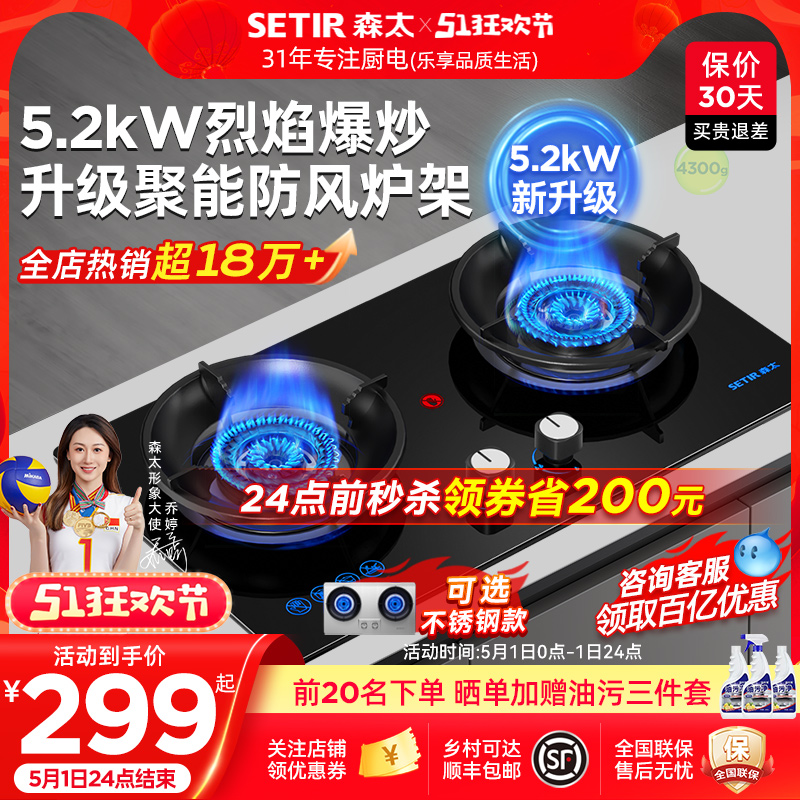 5.2KW烈焰燃气灶加厚聚能环防风