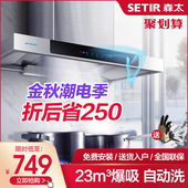 Setir/森太B21QA抽油烟机家用大吸力厨房顶吸式吸油烟机自动清洗