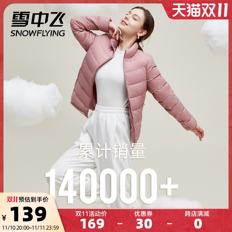 雪中飞2023秋冬轻薄羽绒服女款立领短款修身百搭基础款休闲外套潮