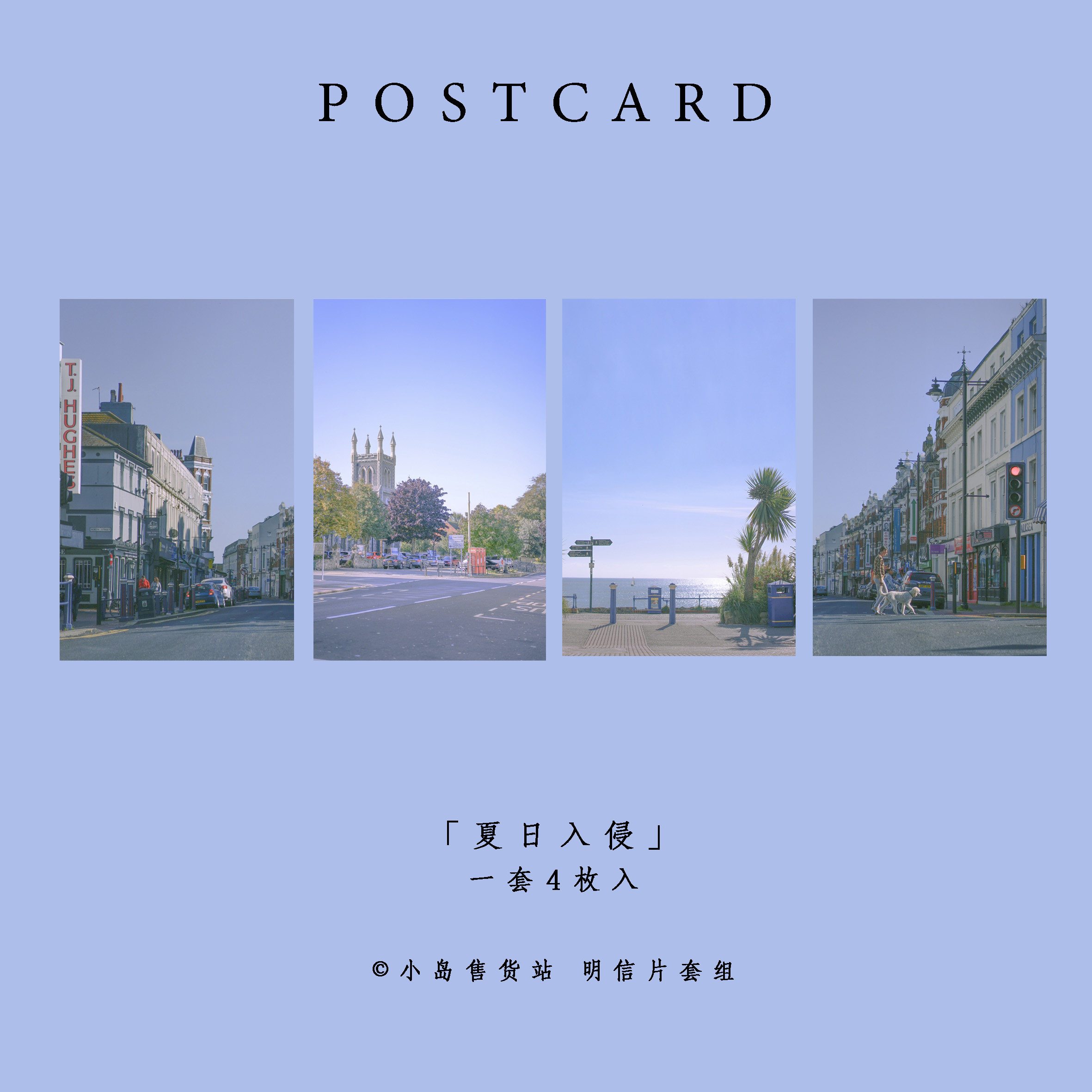 「英国海边小镇的夏天」原创明信片 清新欧美ins风摄影作品贺卡
