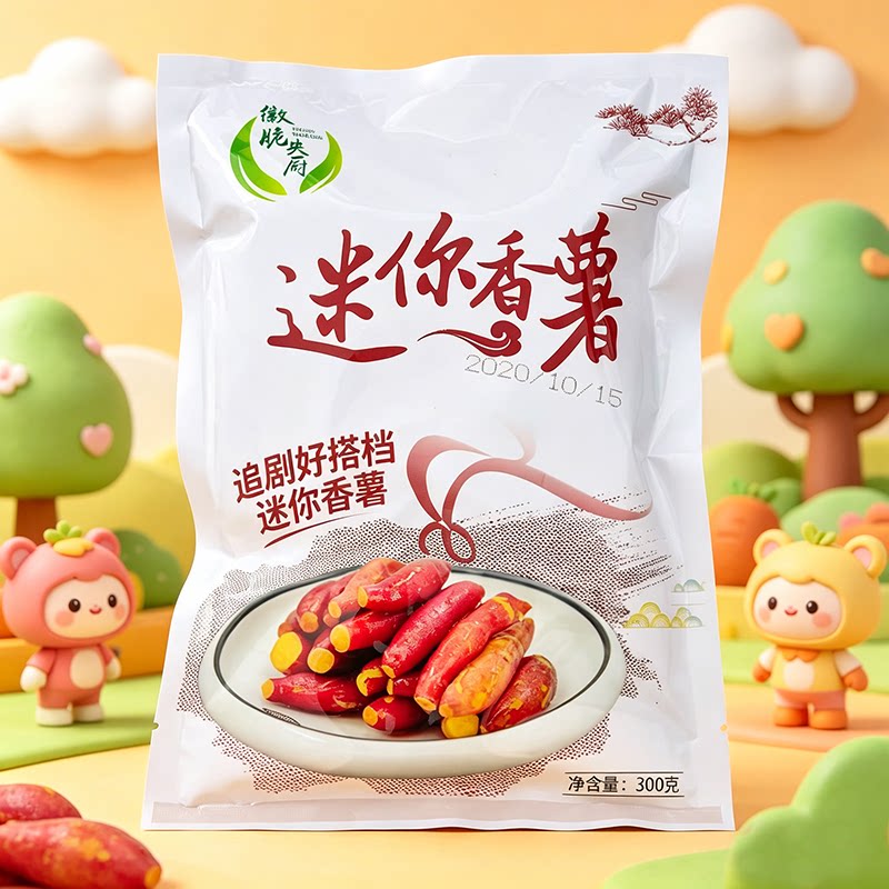 徽脆央厨迷你小香薯板栗薯红薯新鲜小番薯地瓜迷你番薯袋装