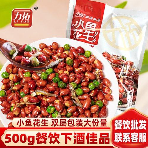 小鱼花生力拓小鱼花生米油炸红皮花生炒货商用下酒菜凉菜开袋即食
