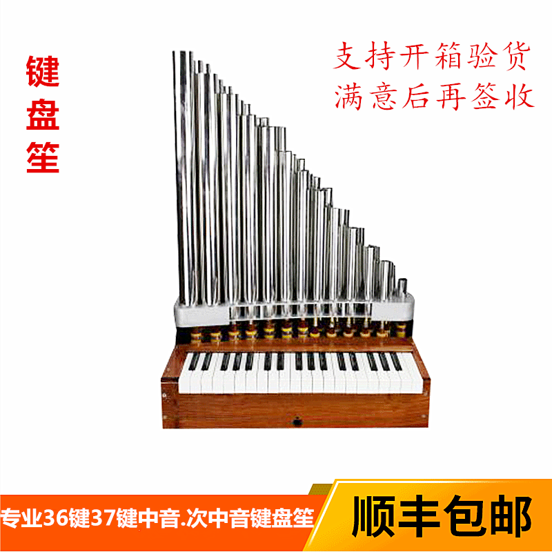 专业排笙键盘笙36音37音 中音次中音键盘笙36簧37簧排笙抱笙