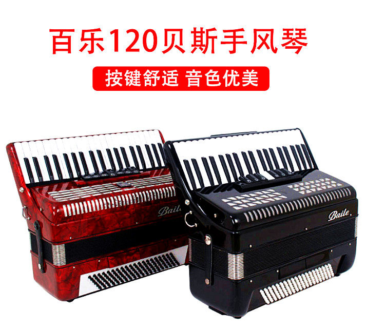 上海百乐120贝斯手风琴三排簧41键课堂教学舞台演奏827手风琴