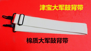 军鼓背带 所有大军鼓适配性背带 大军鼓背带 小军鼓背带 棉质背带