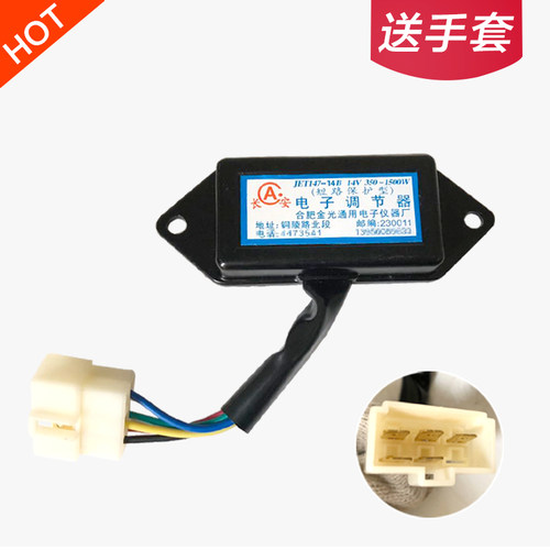 适用杭叉合力发电机电子调节器泰格JFT147C-14V/JFT247C-28V五插