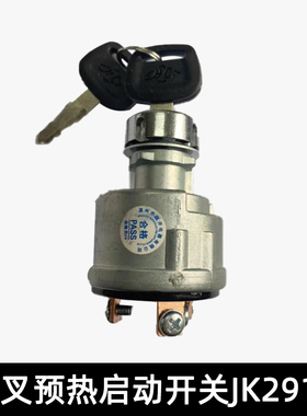 叉车启动开关预热启动开关JK291A电子熄火四接线柱适用新款杭叉