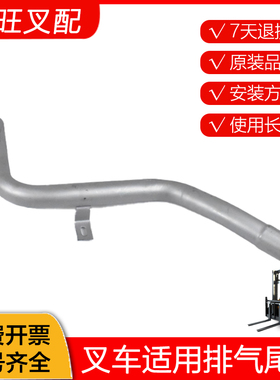 叉车排气尾管A450-323000-000 适用杭叉CPC40/45-AG31/AG24 A50