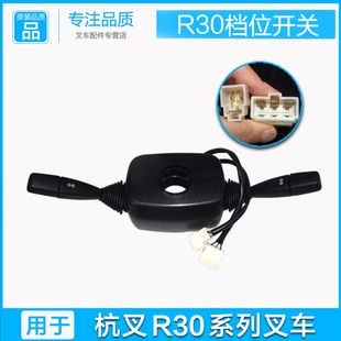适用与杭州叉车R30单档位开关3插单边档位开关杭叉3吨档位开关
