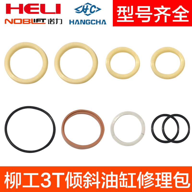 适用于柳工/龙工3t叉车倾斜油封横置油缸修理包升降起升油缸油封
