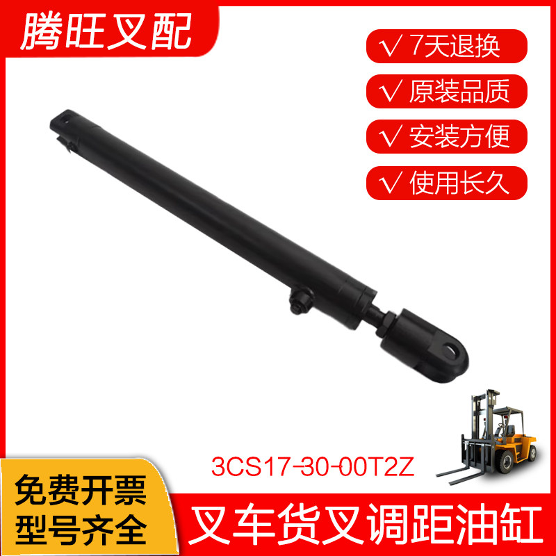 杭叉货叉调距缸横移缸调距叉油缸