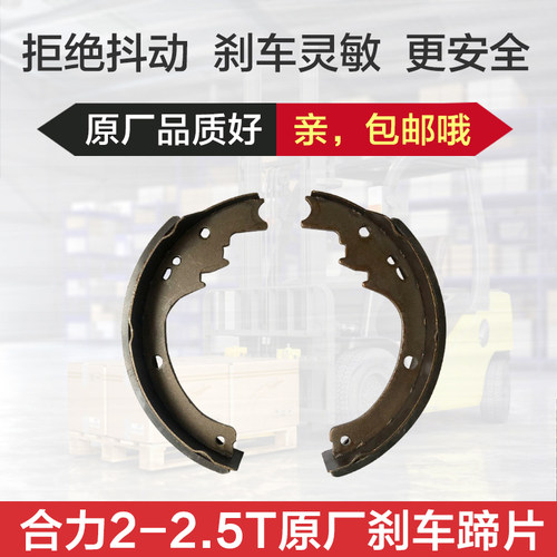 适用于合力叉车2-2.5T刹车蹄片刹车片制动蹄片