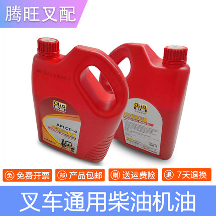 叉车机油通用3.5L合力杭叉柴机油齿轮油液力传动油液压油工程机械