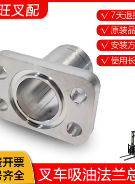 叉车配件齿轮泵吸油法兰总成液压泵接头A462-601100-000杭叉A47