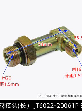 叉车配件 多路阀接头(长） JT6022-20061P 3/4片 平面
