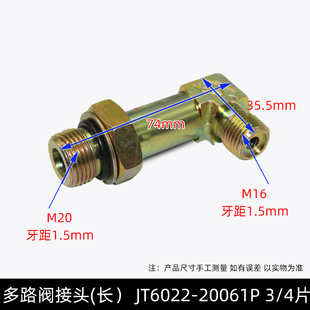 叉车配件 多路阀接头(长) JT6022-20061P 3/4片 平面