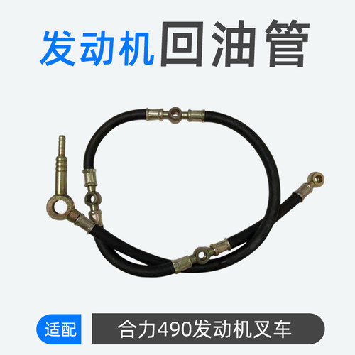 叉车配件发动机回油管喷油嘴油管