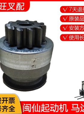 闽仙起动机 马达齿 PZ2499A 11齿 1401E F H K M /R/T -P/J