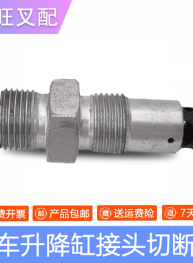 叉车升降缸接头切断阀N30M300-403000-W00直通泄压阀杭叉2-3.8吨