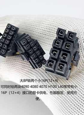 浪潮NF5468 M5M6A5服务器大8P转12VHPWR显卡电源线4090/H100/L40