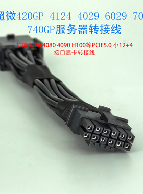 超微740GP/7049服务器GPU电源线4090 4080 H100 L40转接线供电线