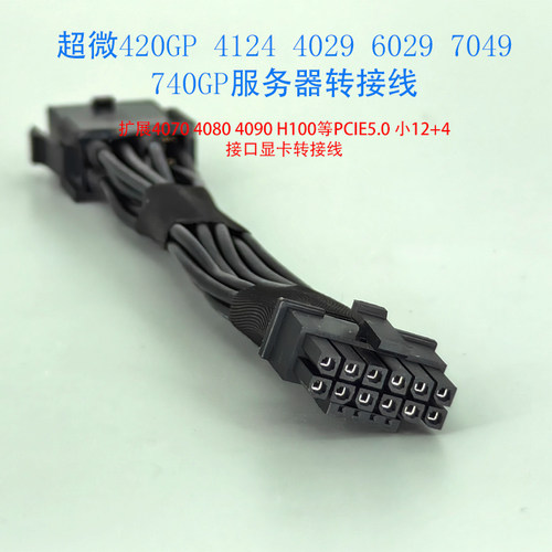 超微740GP/7049服务器GPU电源线4090 4080 H100 L40转接线供电线