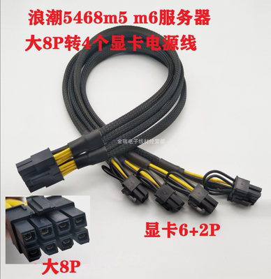 浪潮NF5468M5M6A5服务器GPU显卡供电线大8P转运算卡12VHPWR电源线