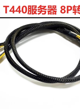 DELL戴尔T440/T430服务器专用GPU电源线8P转双8pin显卡GPU供电线