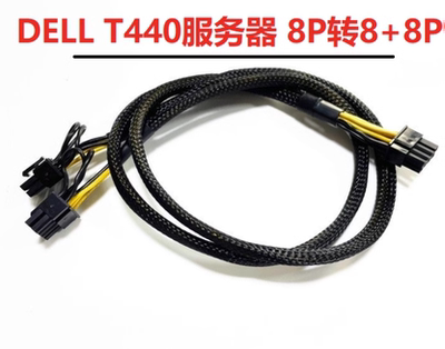 DELL戴尔T440/T430服务器专用GPU电源线8P转双8pin显卡GPU供电线