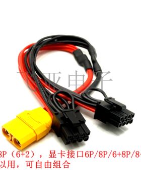 XT60/XT90母头转GPU供电线算力显卡电源线8P小16P A100 3090 4090