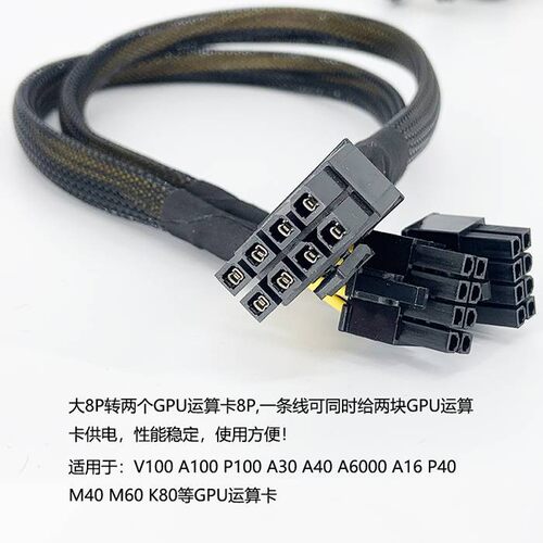 超越CY5468M/G250-G50/IW4221-8GR服务器大8P转GPU显卡电源线