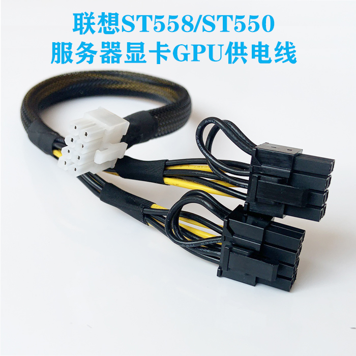 联想 ST558 ST550 SR850 SR668 SR660 V2服务器GPU显卡电源线3090